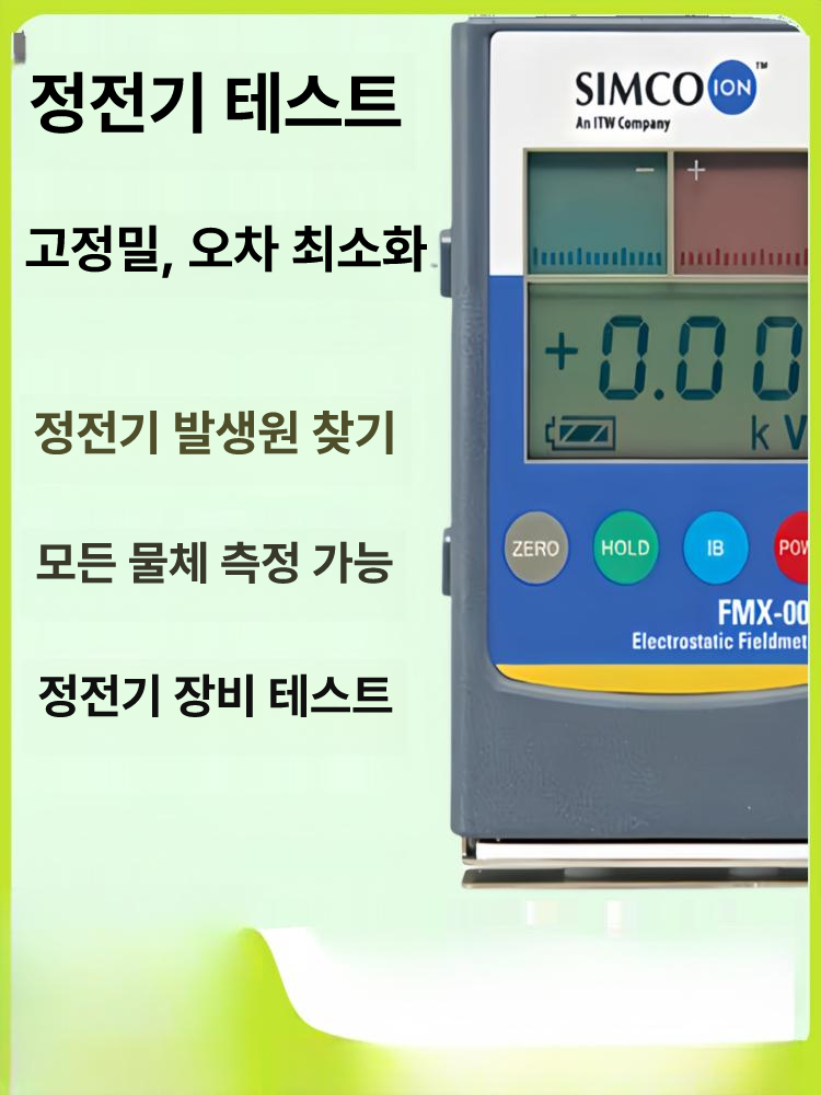 정전기 측정기 이온 테스터 휴대용 전자파 밸런스 저항 전압 시험기 절연 산업용 - 상세 이미지 2