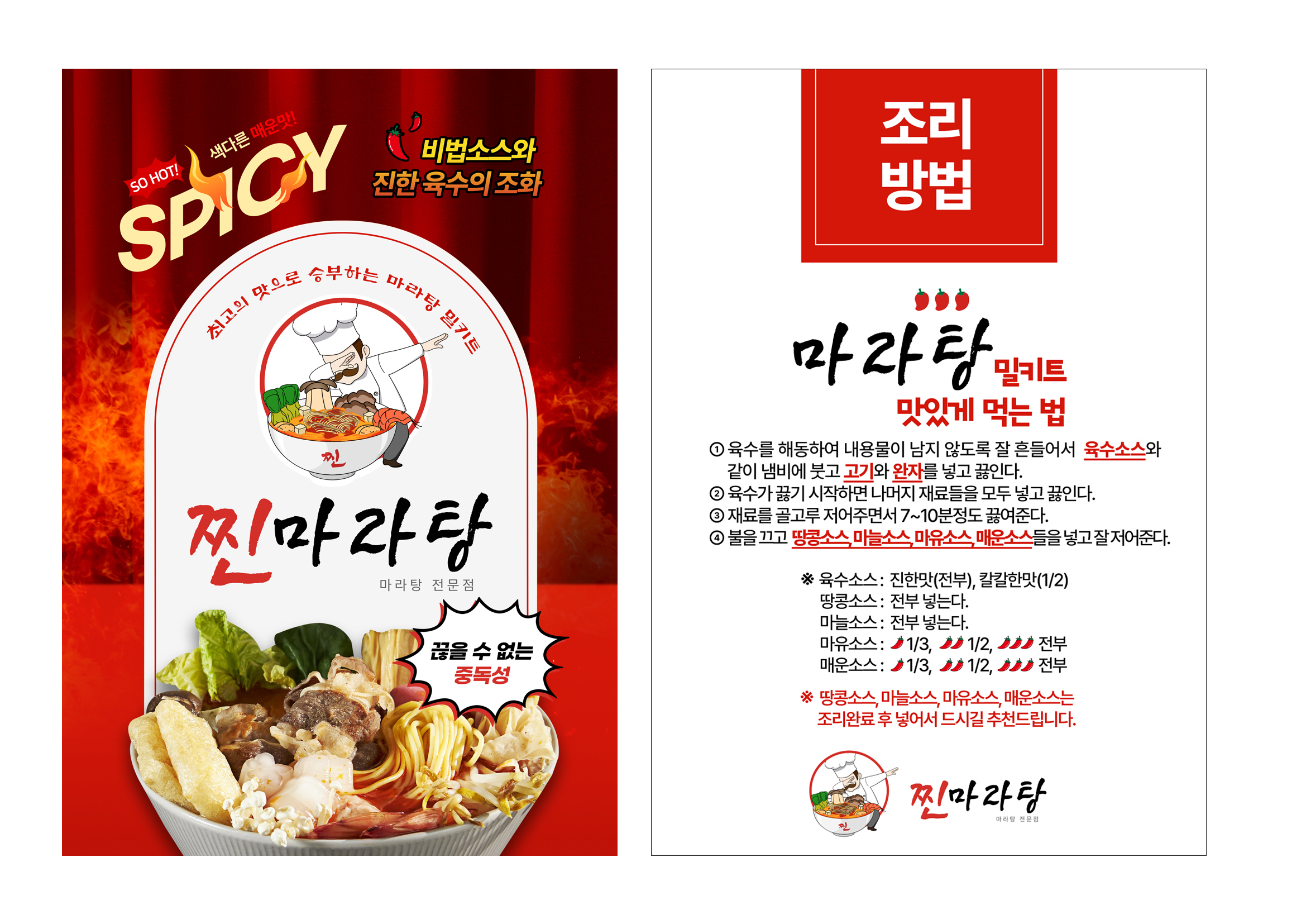 마라탕밀키트 캠핑음식 대용량 마라탕 2~3인분 밀키트 캠핑 요리