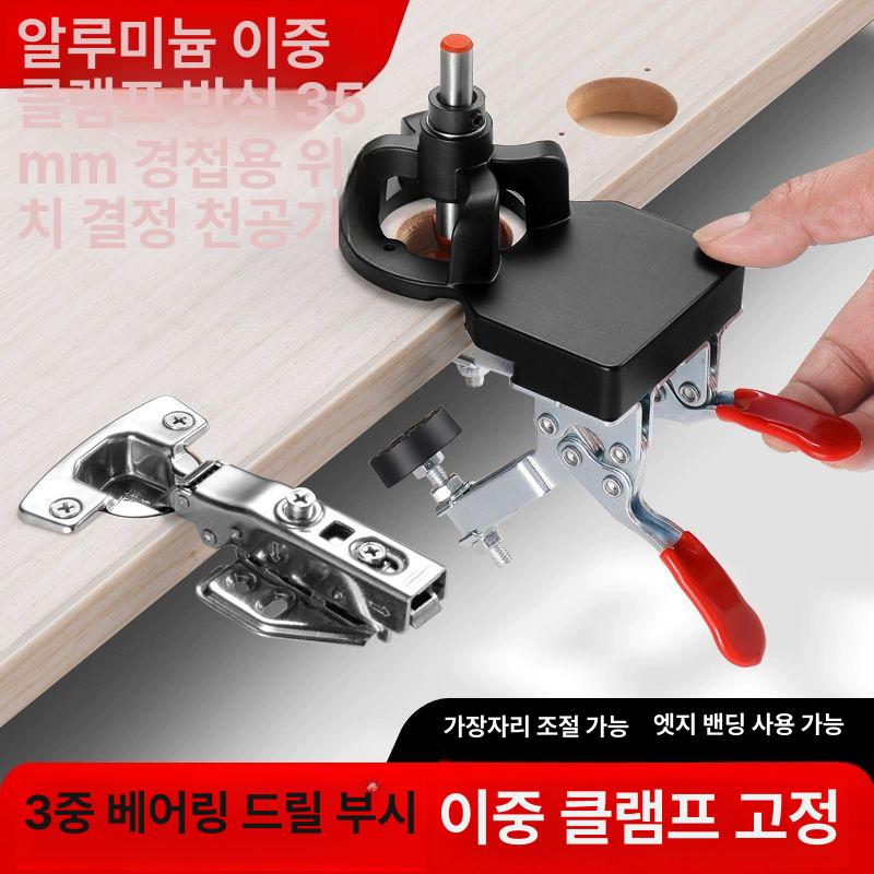 경첩 기리 천공 목공전용 정밀 위치 조절 토글클램프 가이드 35mm 컵힌지 보링 타공 단일 항목 - 상품 이미지