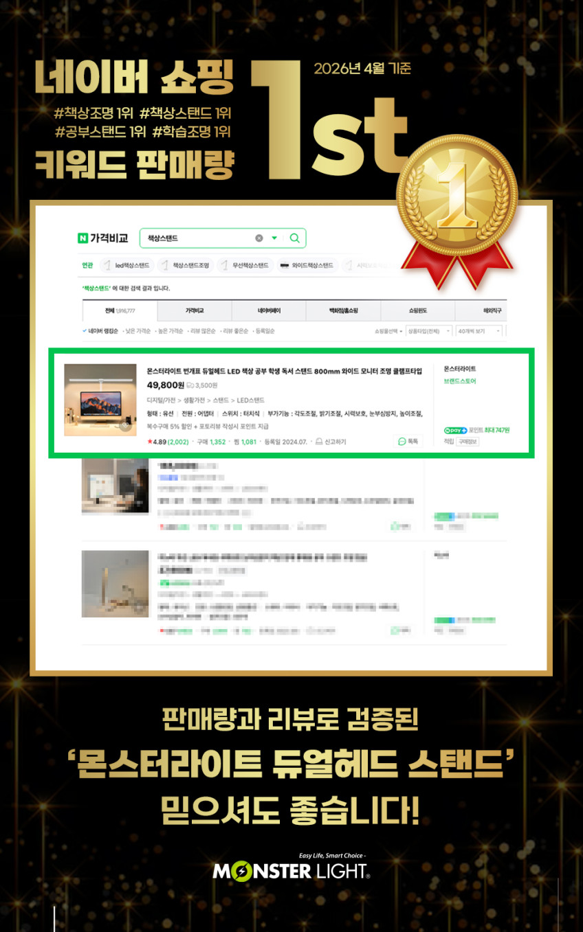 몬스터라이트 번개표 듀얼헤드 LED 책상 공부 학생 독서 스탠드 800mm 와이드 모니터 조명 클램프타입 판매처 상세 정보 이미지 3