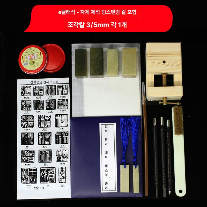 수제 도장 만들기 직인 낙관 전각 도구 인감 클래식 E업그레이드 - 상세 이미지 4