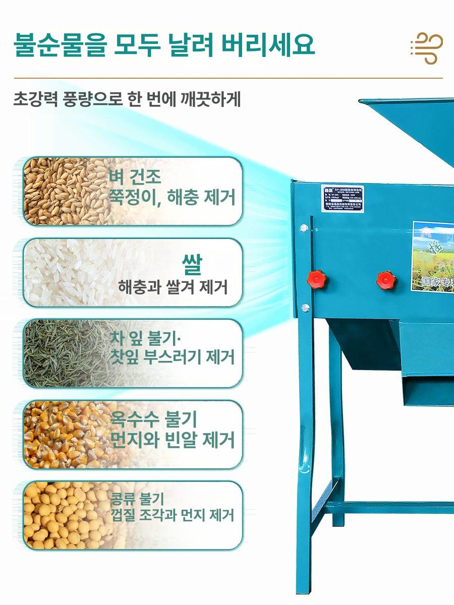 곡물 정선기 풍구 들깨 농업용 도정 스크리닝 곡류 참깨 블루 두꺼운형 280W - 상세 이미지 4