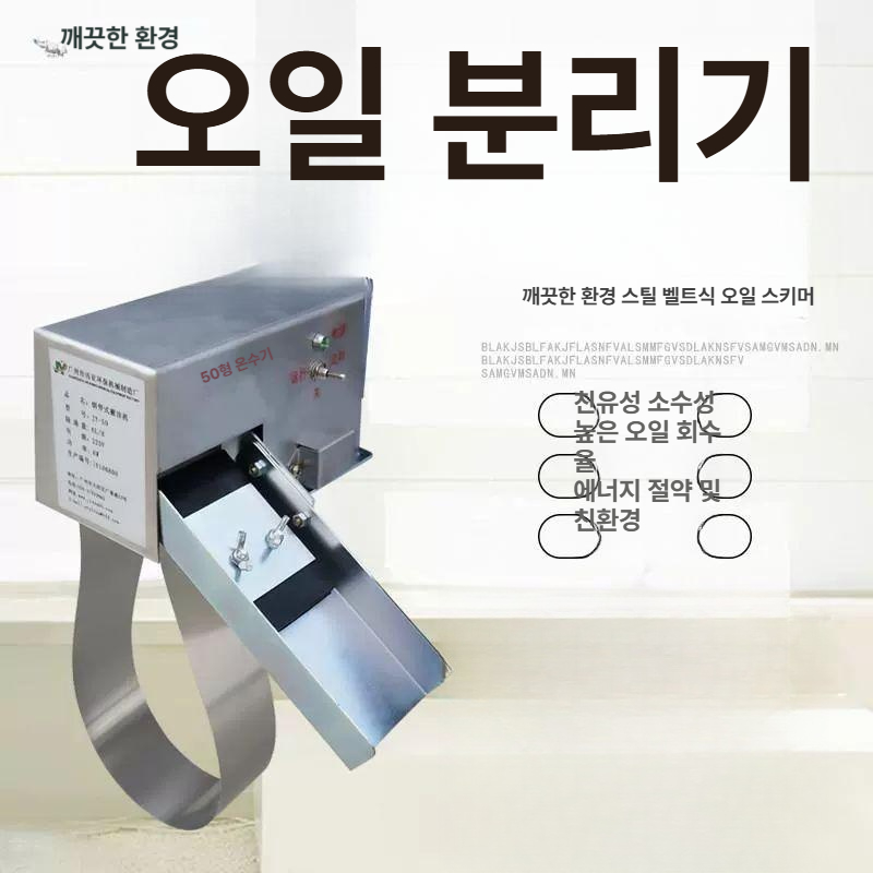 유수 분리기 산업용 벨트 제거 오일 스키머 탈지 화물차 펌프 스크레이퍼 - 상세 이미지 3