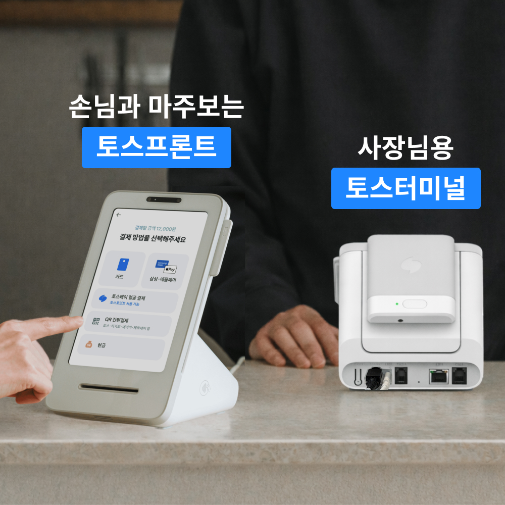 카드 단말기 애플페이 유선 결제기 NFC 신용 체크기 토스 플레이스 세트 프론트 터미널 - 상세 이미지 3
