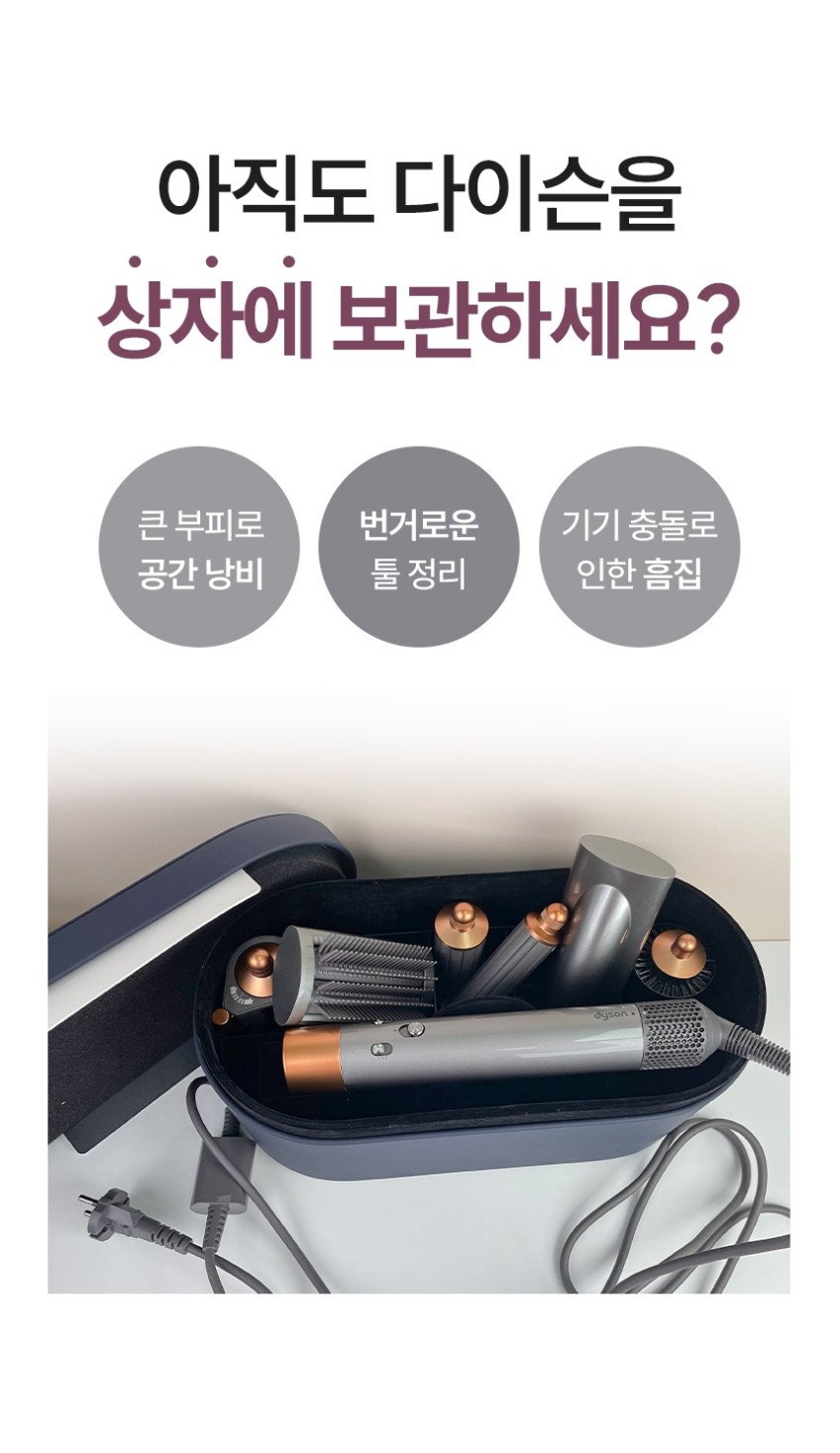다이슨 에어랩 거치대 드라이기 롱배럴 거치대 코안다 2X 툴 배럴 정리함 판매처 상세 정보 이미지 3
