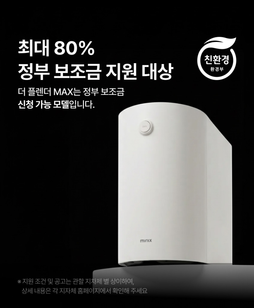 미닉스 음식물 처리기 더플렌더 MAX 가정용 분쇄기 건조기 3L MNFD-200G 판매처 상세 정보 이미지 3