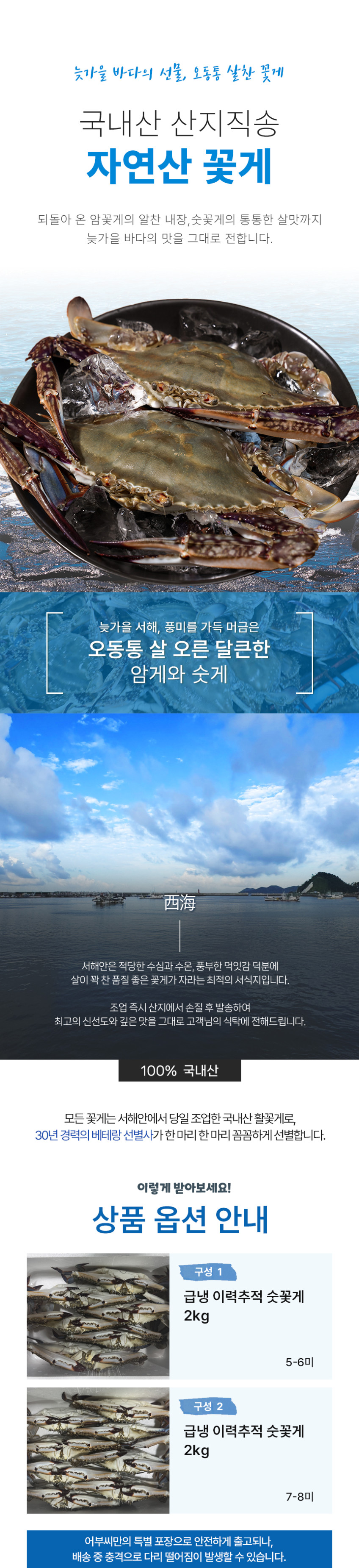 숫꽃게 제철 햇 꽃게 냉동 급냉 특대 2kg 수산물이력제 친절한어부씨 판매처 상세 정보 이미지 4
