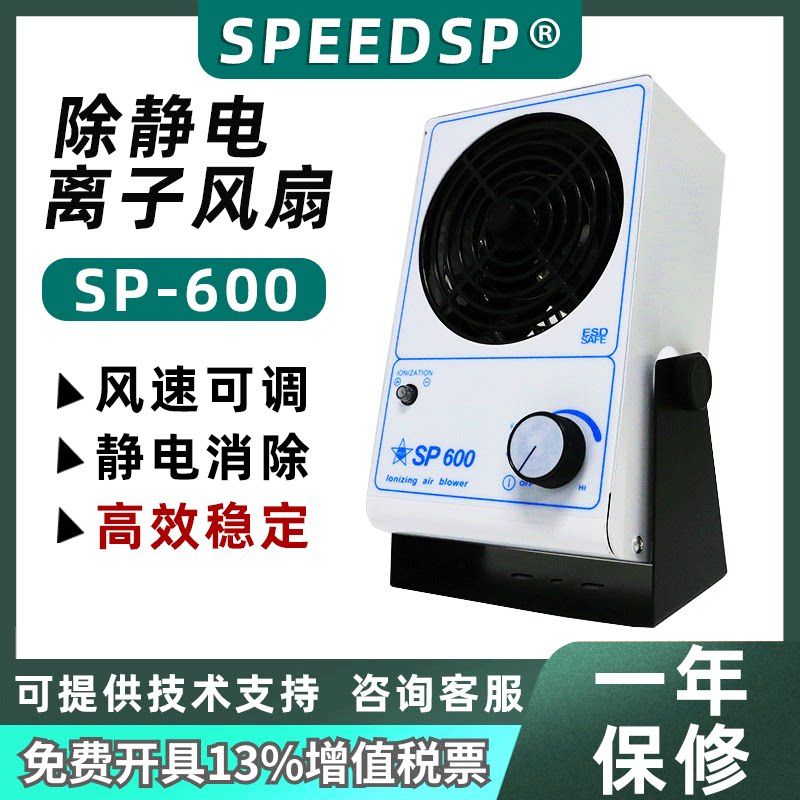 정전기 이온풍기 산업용 제거기 SP600 탁상용 블로워 이온팬 제전기 - 상세 이미지 2
