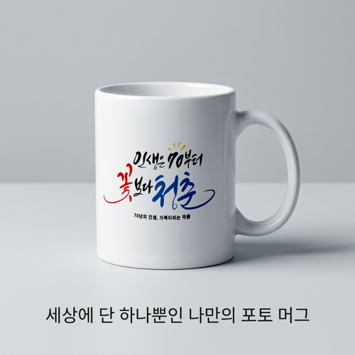 커스텀 포토머그컵 - 상세 이미지 4