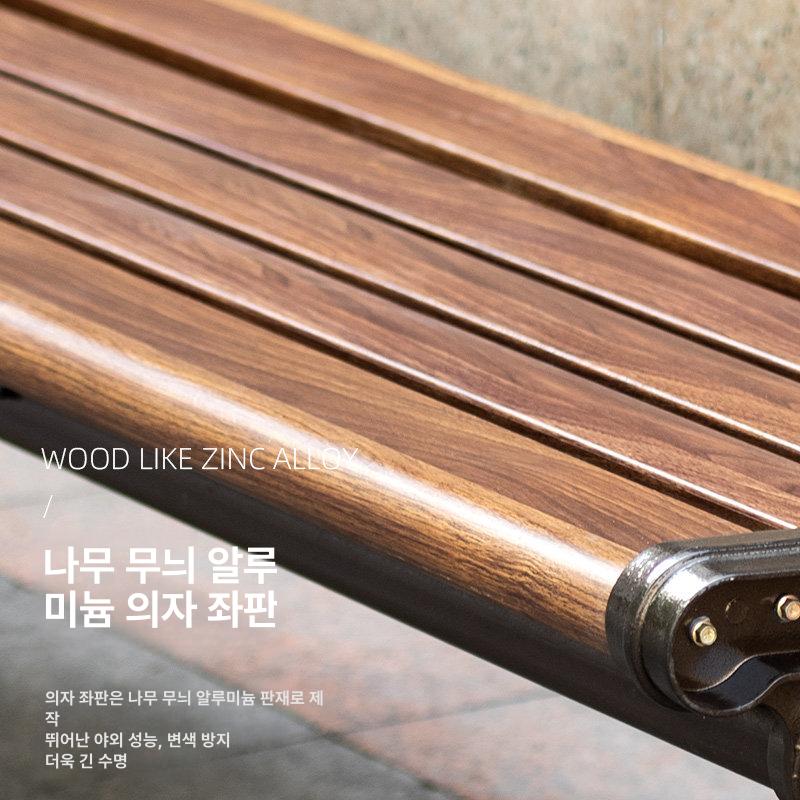 고급 야외 벤치 등받이 정원 방지 카페 목재 테라스 아연합금 소형 8자형 1.2m B - 상세 이미지 5