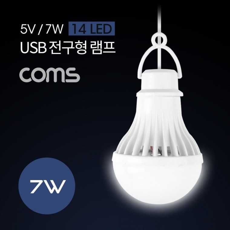 캠핑용 USB 램프(전구형) 5V 7W 14 LED 1M White LAMP 라이트 ND653 - 상품 이미지