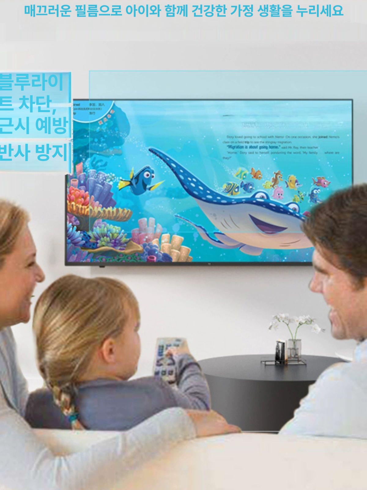티비 빛반사 방지 필름 차단 해당 화면 스크린 대형 눈보호 고화질 - 상세 이미지 2