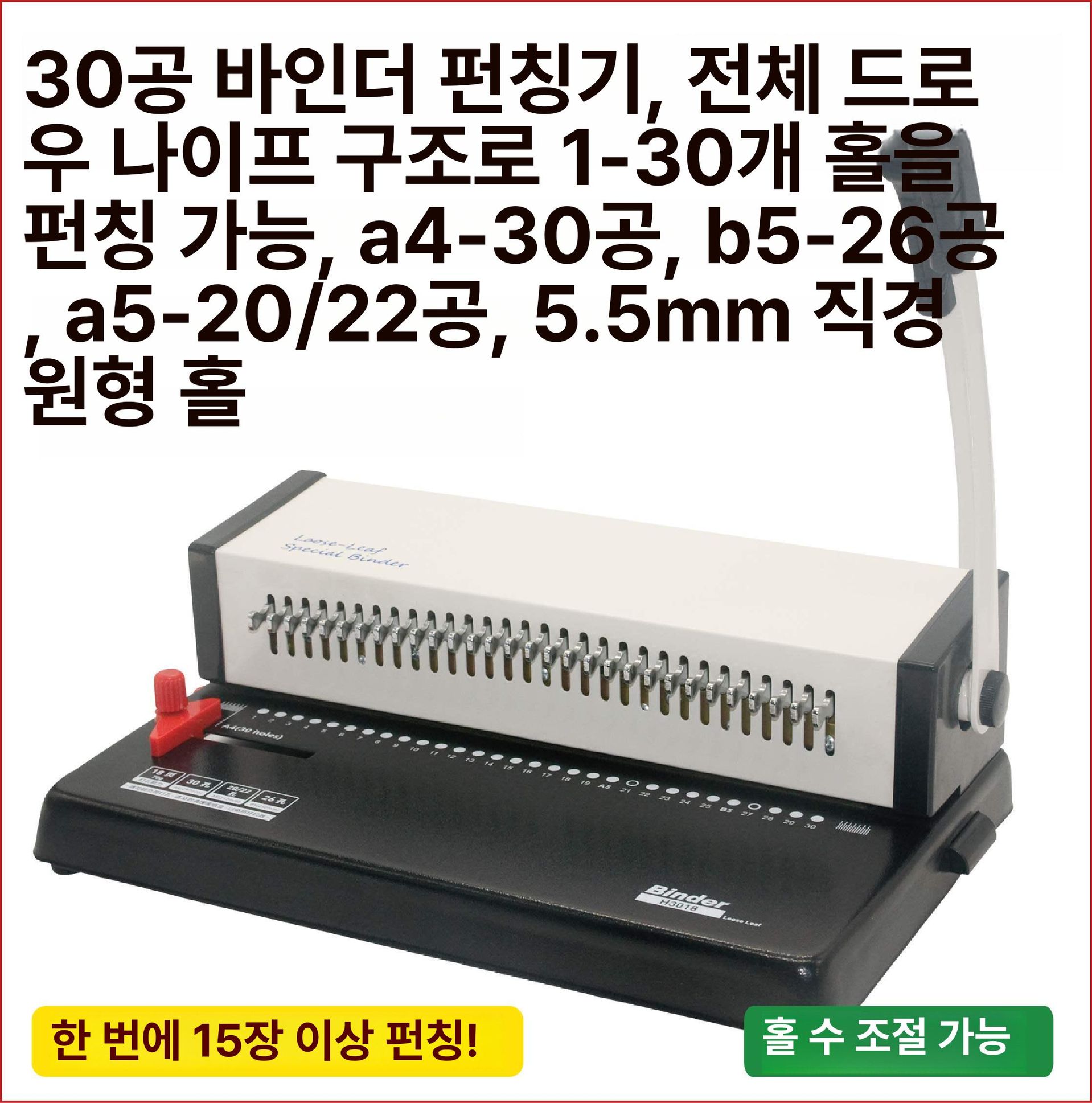 원형 구멍 타공기 천막 비닐 제본기 종이 바인딩30공 26홀 20홀 - 상세 이미지 2