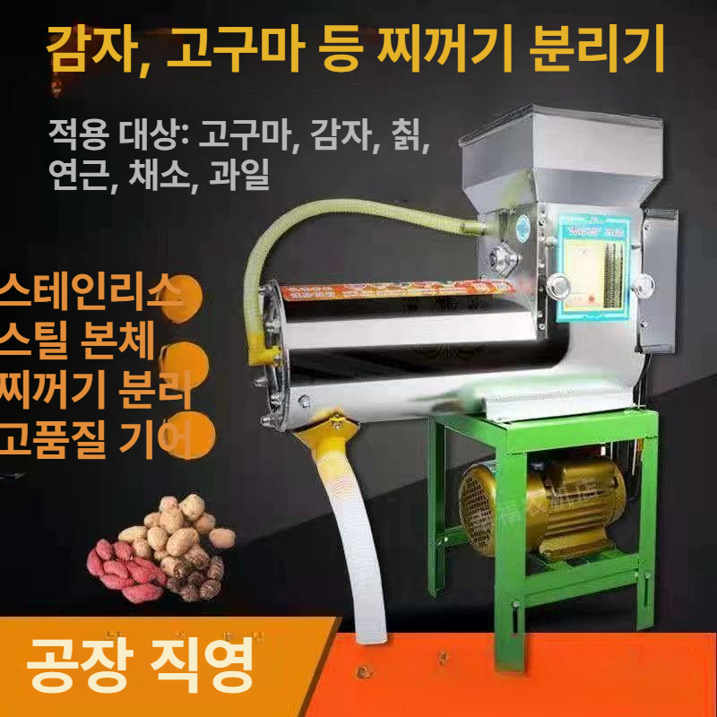 고구마 분쇄기 감자 식재료 다지기 제분기 방앗간 소형 전동 습식 가루내기 믹서 - 상세 이미지 4