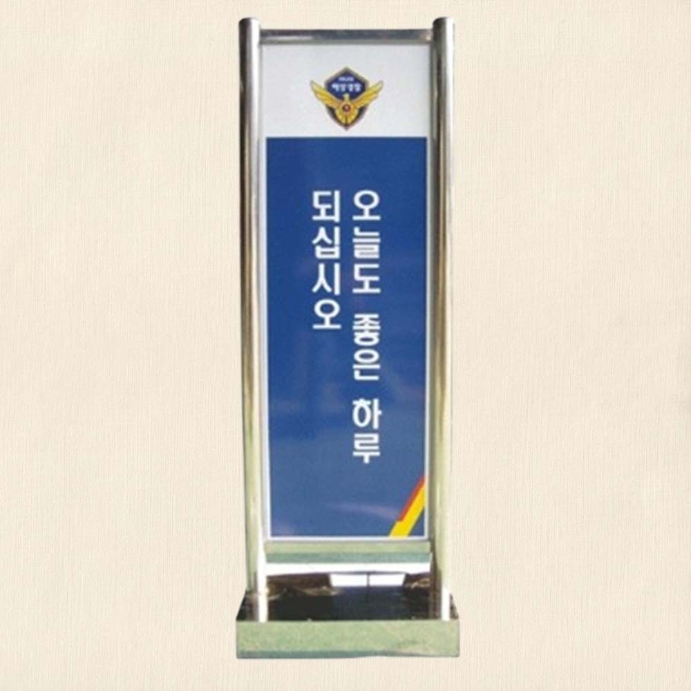 사각 스텐 입간판 입구 안내판 L500 H1500 인쇄 별도 상가 알림판 표지판 아파트 - 상품 이미지