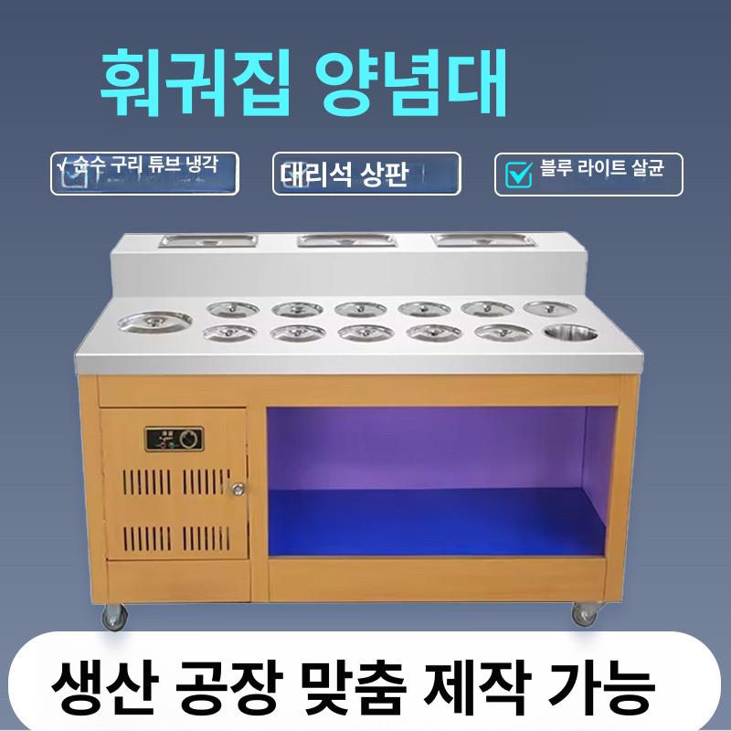 훠궈 소스진열대 냉장 업소용 셀프바 고급 스테인레스 상판 견고한 우드프레임 이동식 바퀴형 고사양 동베 냉각기 - 상품 이미지