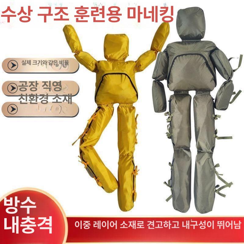 물놀이 더미인형 인명구조 실습 수상 응급처치 해상구조 훈련용 교육 소방 - 상세 이미지 2