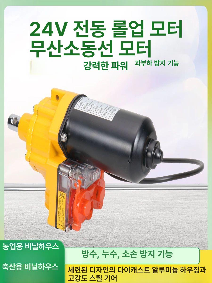 비닐하우스 자동 개폐기 셔터기 장치 롤러 온실 24V150w - 상세 이미지 3