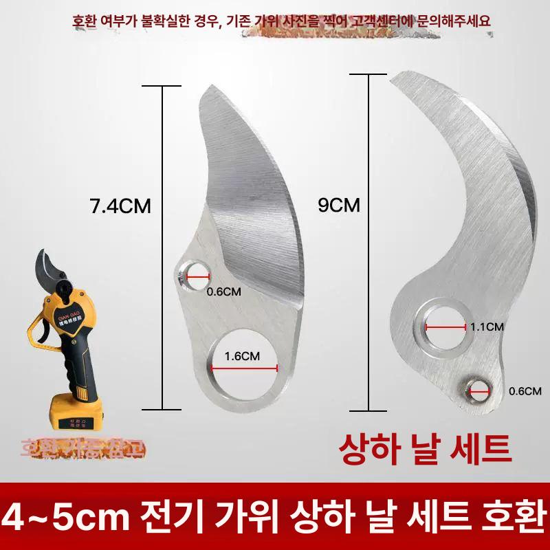 전동전지가위 칼날 40mm 합금 티타늄 헤드 도금 2.5 2.8cm 평면 핀 나사 1세트 - 상세 이미지 4