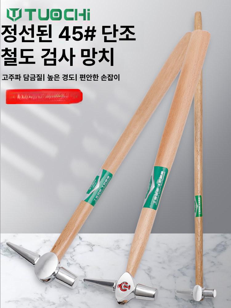 레일 열차 철도 긴자루 망치 해머 테스트 도구 검사 150g (길이 400mm) - 상세 이미지 2