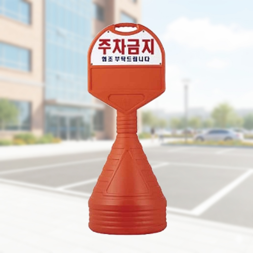 원형 표지판 주차 안내판 입간판 소형 상판 반사인쇄 스텐 아파트 놀이터 - 상품 이미지