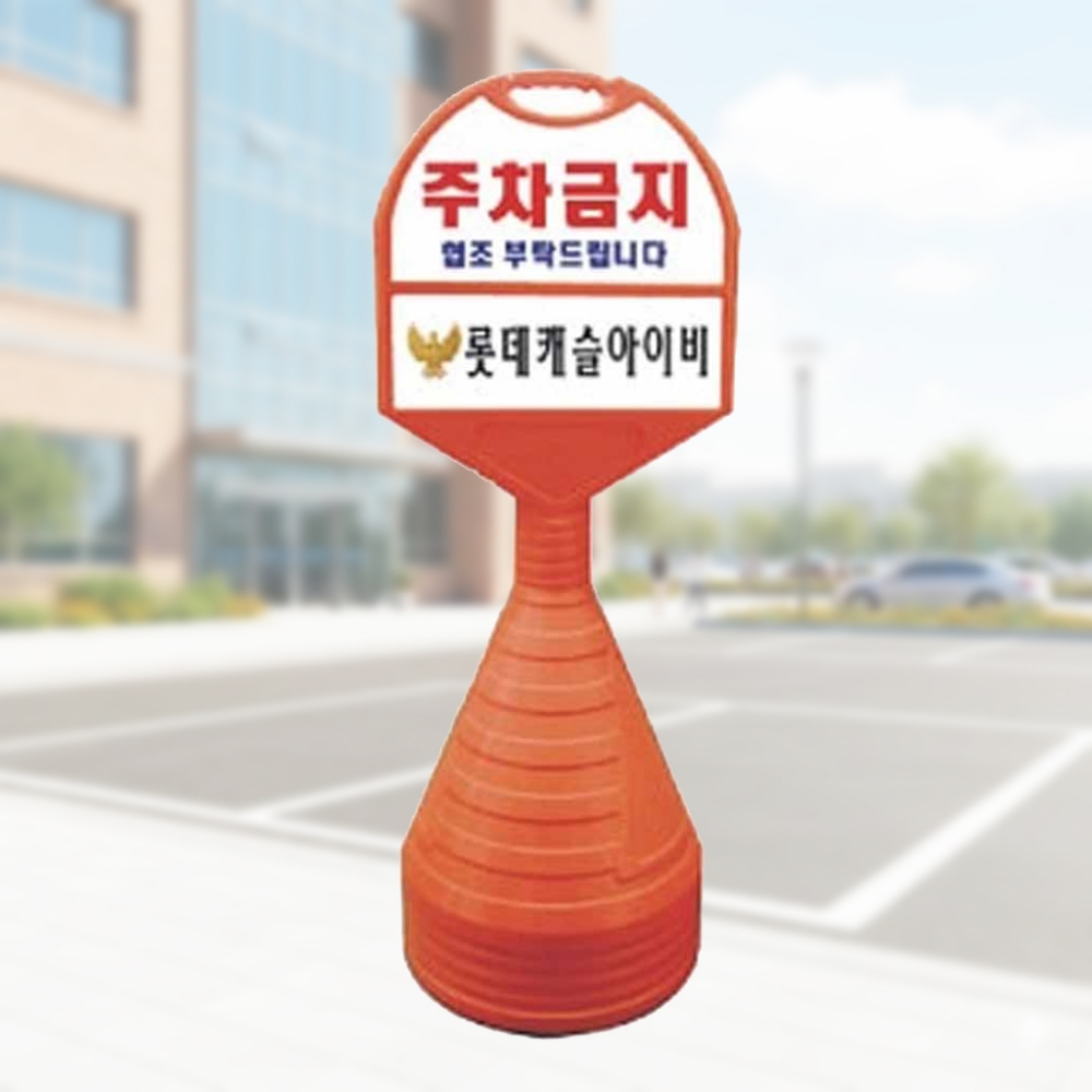 원형 표지판 주차 안내판 입간판 대형 상하 일반인쇄 스텐 아파트 놀이터 - 상품 이미지