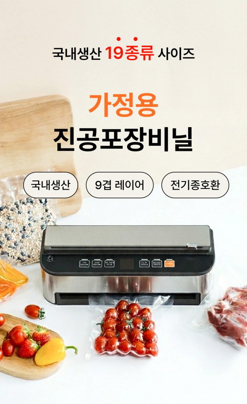 영투픽 진공포장지 진공팩 비닐 가정용 20x30cm 10장 8파우치 판매처 상세 정보 이미지 4