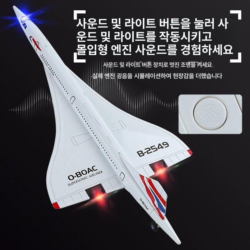 비행기 모형 초음속 여객기 LED 콩코드 라이트 화이트 화이트 - 상세 이미지 4