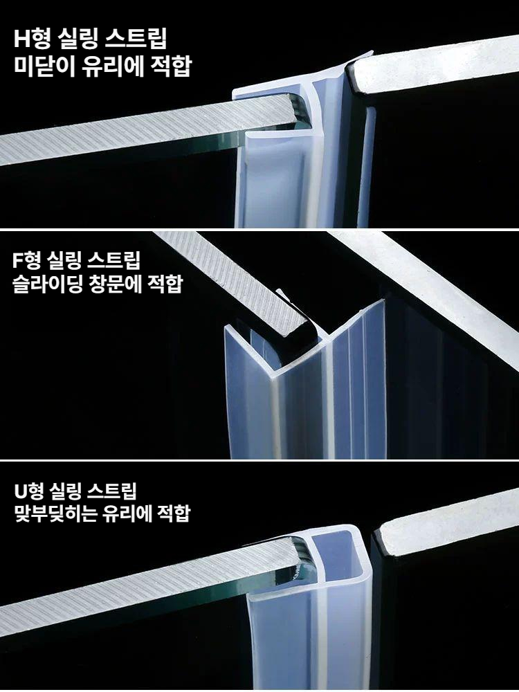 유리 문 패킹 바람막이 풍지 모서리 강화 강화도어 틈새 H형 6mm 5m 고급형 내구성 강화 - 상세 이미지 4