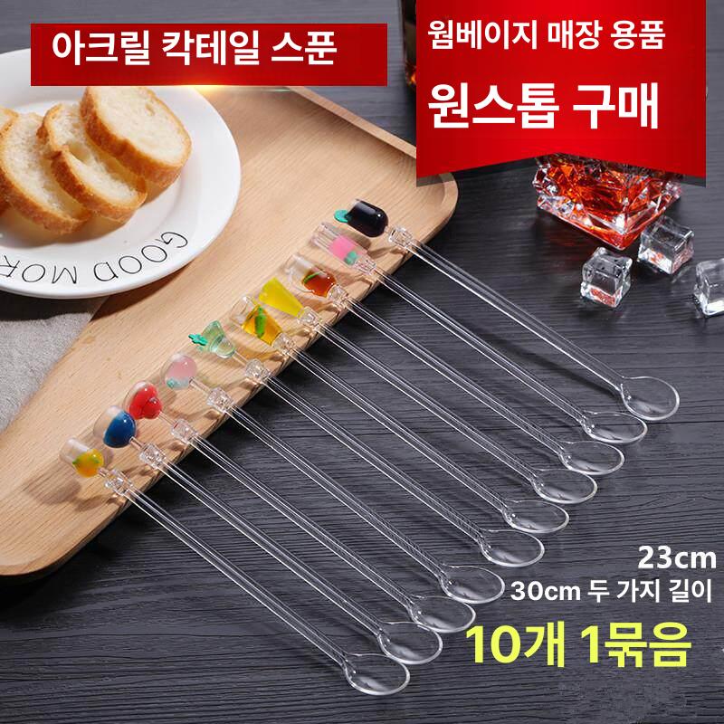 아크릴칵테일스틱 롱스푼 칵테일장식믹싱스푼 홈바소품 총 길이 23cm (10개입) - 상세 이미지 2