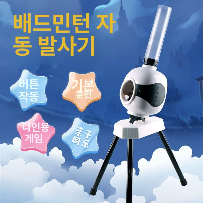 자동 배드민턴머신 셀프 서브 트레이닝 셔틀콕 휴대형 연습기 훈련용 - 상세 이미지 5