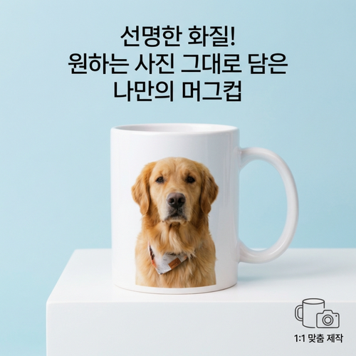 커스텀 포토머그컵 - 상세 이미지 2