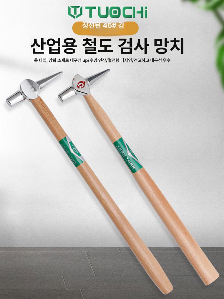 레일 열차 철도 긴자루 망치 해머 테스트 도구 검사 150g (길이 400mm) - 상세 이미지 4