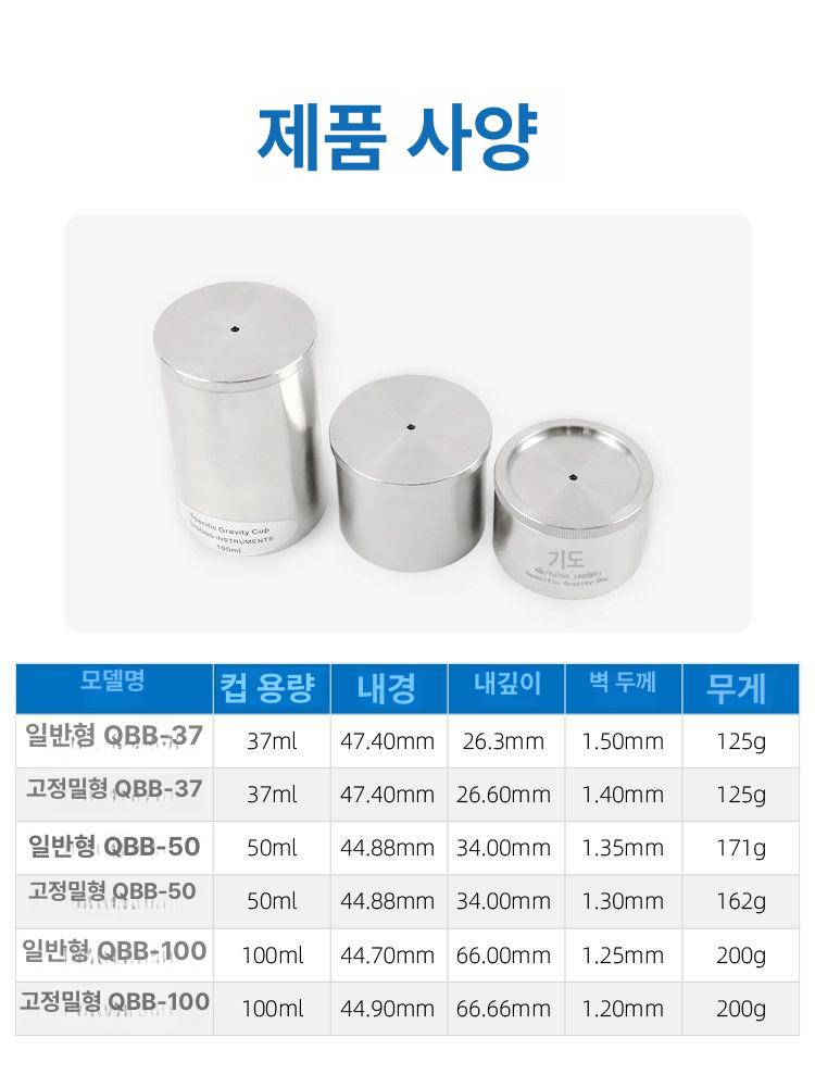 액체 측정 비중컵 비중계 합금 스테인레스 스텐 밀도 계량 시료 잉크 레귤러 - 상세 이미지 4