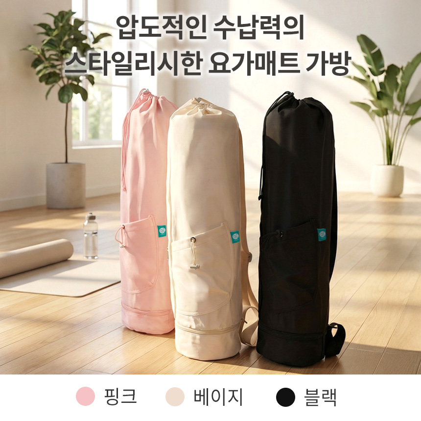 아리프 비아나 요가매트 가방 스트랩 끈 휴대용 필라테스 생활방수 보관 상품 이미지