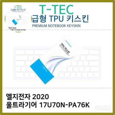 티테크놀로지 안전 T.LG 2020 울트라기어 TPU키스킨(고급) 17U70N-PA76K