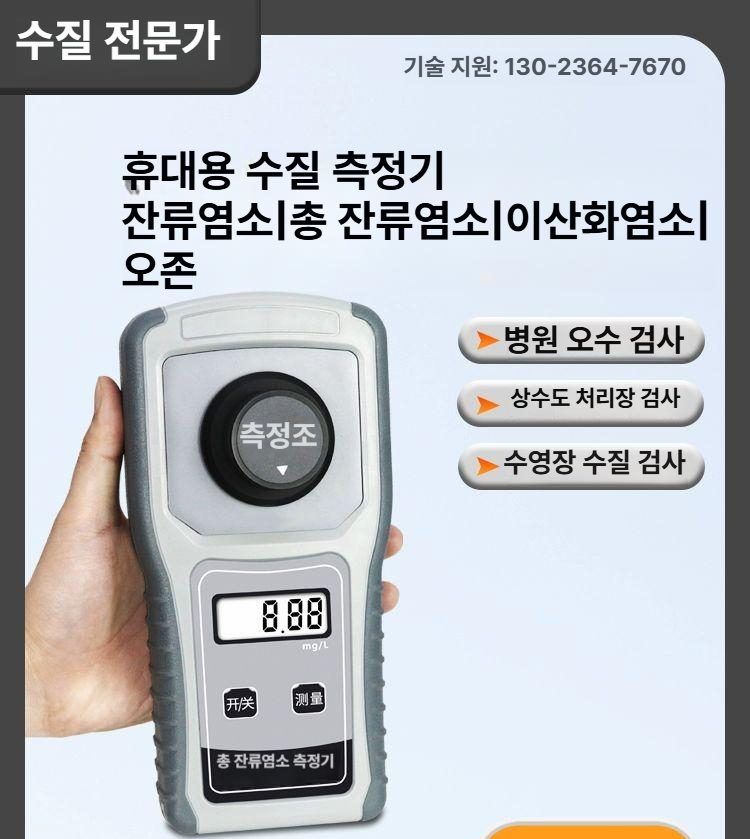수영장 측정기 모니터링 탁도계 TB100 펜타입 수질검사 정수 테스트기 워터체크 - 상세 이미지 2