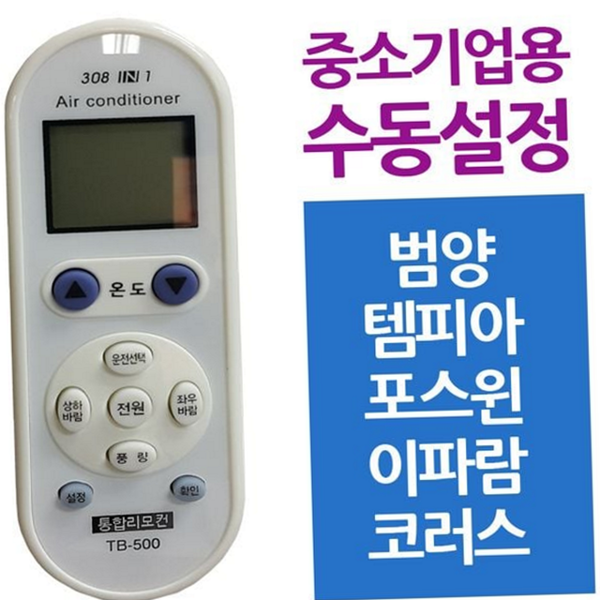 다기능 에어컨 리모컨 가정용 에어컨 통합 리모컨 무선 범용 - 상품 이미지