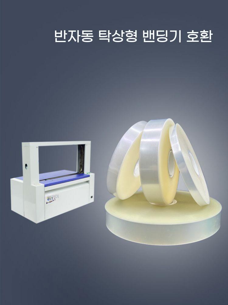 OPP 필름 투명 스트랩 포장기 테이프 밴딩기 끈 - 상세 이미지 3