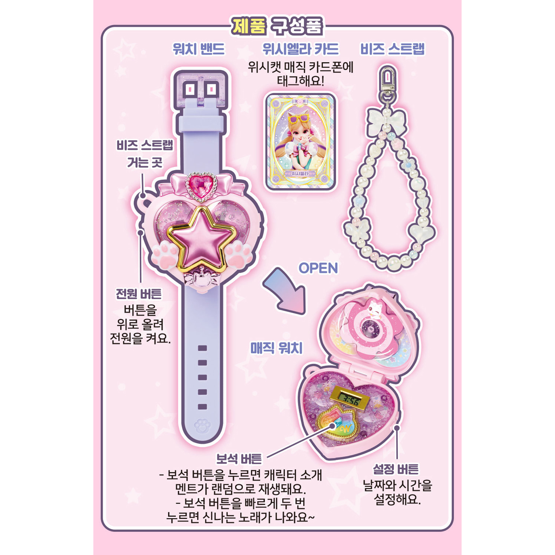 위시캣 매직카드 매직워치 장난감 소원시계 비즈 스트랩 시즌2 아이냥 여자아이 선물 - 상세 이미지 5