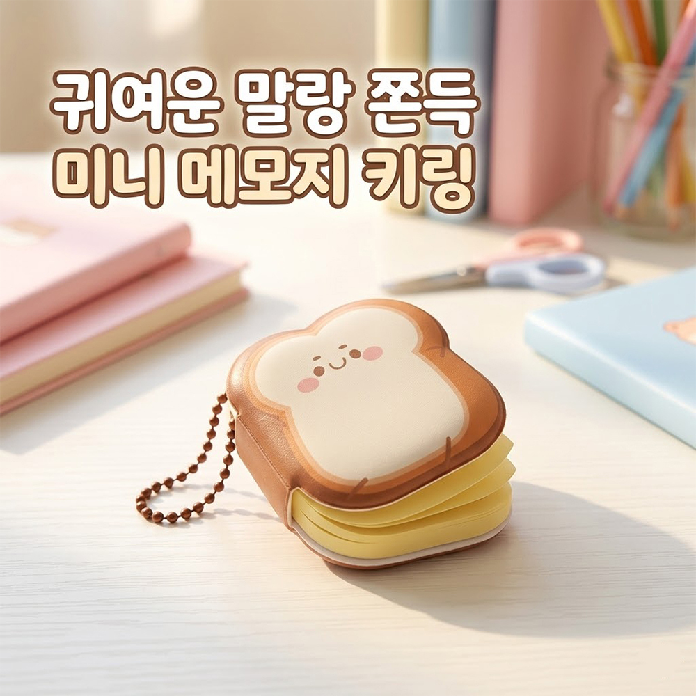 (별별 창고) 말랑 쫀득 키링 메모지 떡메 배달 후기 귀여운 예쁜 다꾸배 경지 카드 - 상품 이미지