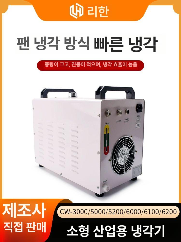 소형 냉각기 산업용 쿨러펌프 워터칠러 수냉식 이동식 조각기 금형냉각 공냉식 - 상세 이미지 5