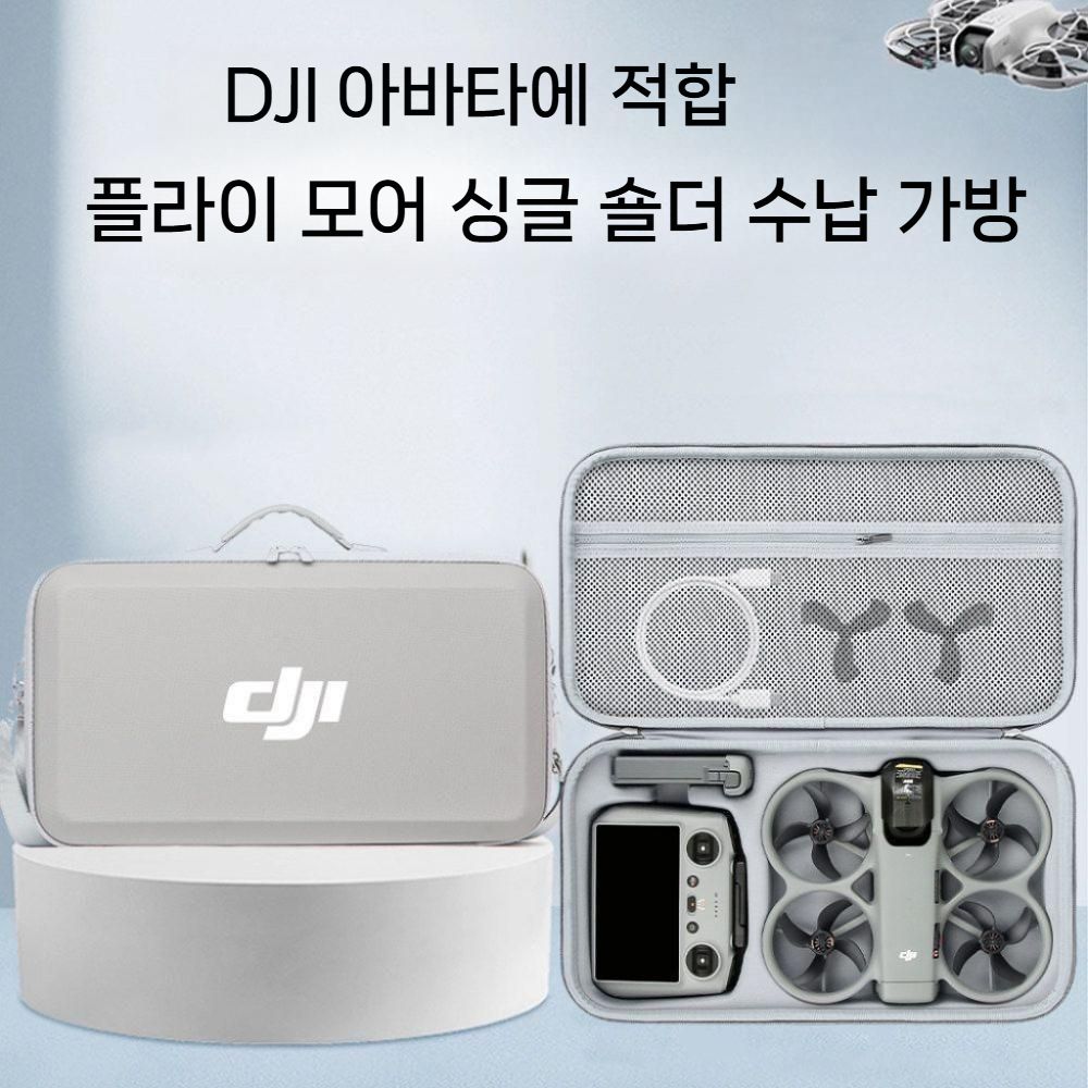 DJI 아바타360 수납 가방 하드 숄더백 케이스 휴대용 파우치 보관함 - 상세 이미지 5