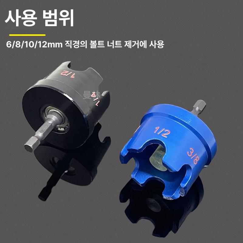 너트 지퍼 드릴 슬롯형 윙 스피닝 프리미엄 다기능 부착 너트 소켓 [블루] - 상세 이미지 3