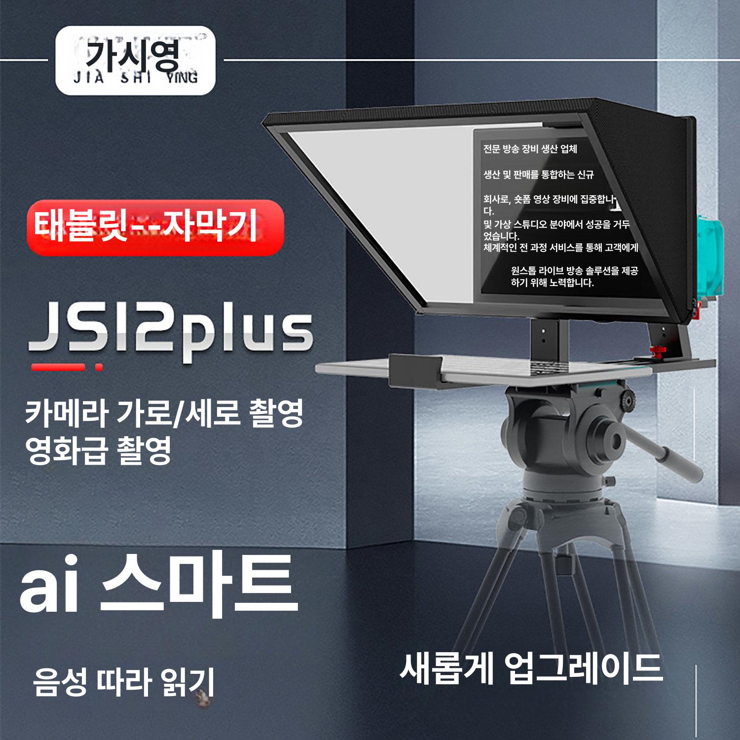 베스트뷰 프롬프터 T12 카메라용 스마트폰 태블릿 겸용 리모컨 유튜브 방송 큐대디 자막기 전용 저소음 리모컨 - 상품 이미지