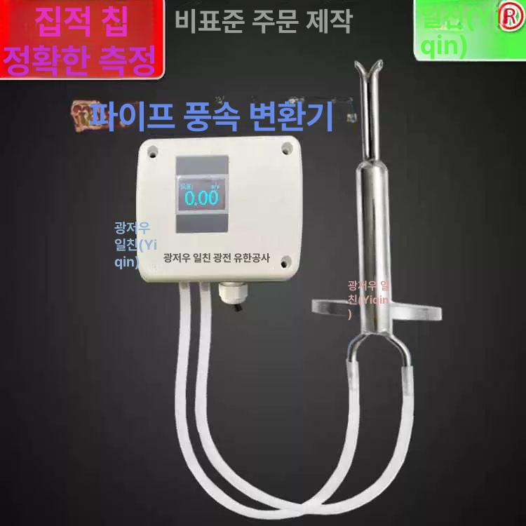 풍속 피토튜브 센서 차압계 압력게이지 변환기 방폭형 유량계 측정기 - 상세 이미지 2