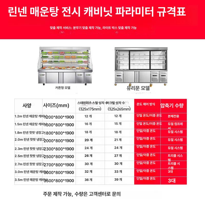 마라탕 냉장고 도어 야채 반찬 업소용 1 5미터 스테인리스 스틸 상부 오픈 커튼형 다단 주문제작 수출용 링크 - 상세 이미지 2