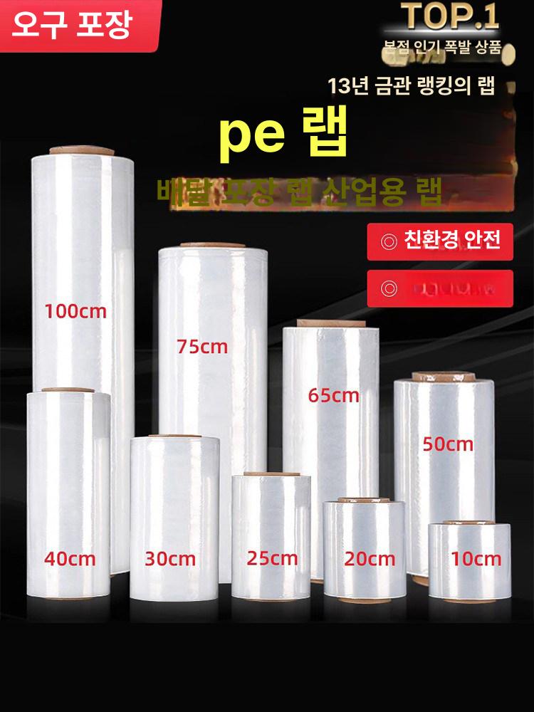 포장용 공업용 랩 물류랩 스트레치 필름 고정용 산업용 투명랩 고급형 내구성 강화 튼튼한 - 상세 이미지 2