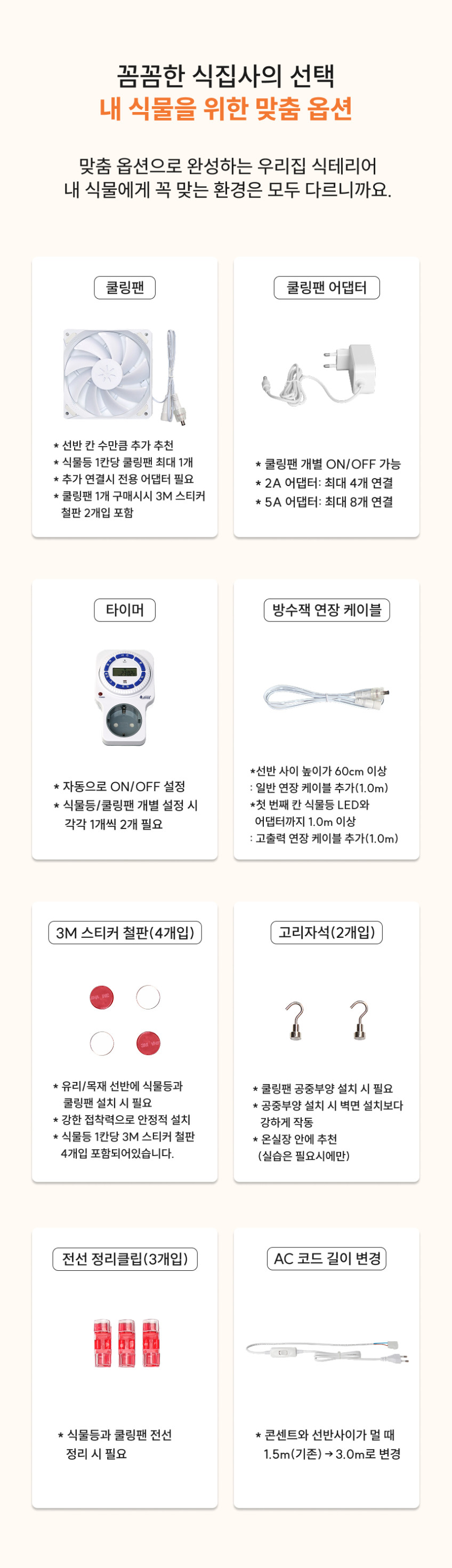 식물 선풍기 2세대 쿨링팬 풀부채 방수잭 판매처 상세 정보 이미지 4