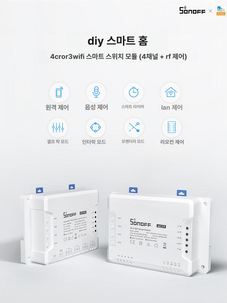채널 콘센트 소노프 스마트스위치 송신기 와이파이 프리 입력 보드 모터 - 상세 이미지 2